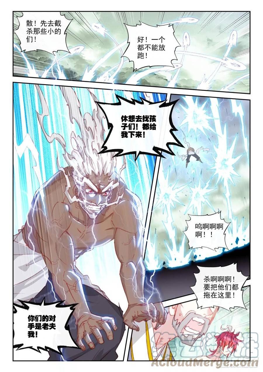 完美世界漫画,169 上下一心（下）3图