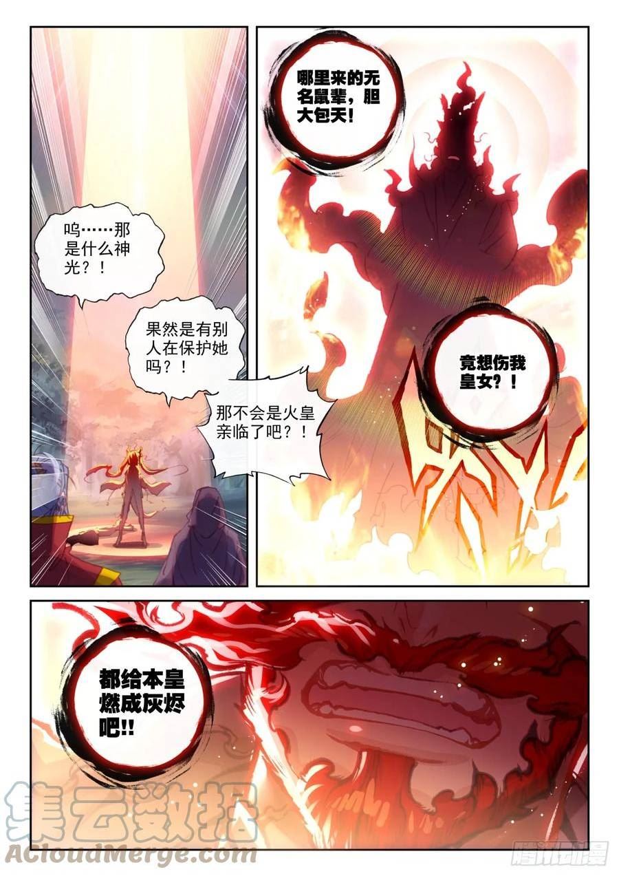 完美世界漫画,170 大劫落幕（上）9图