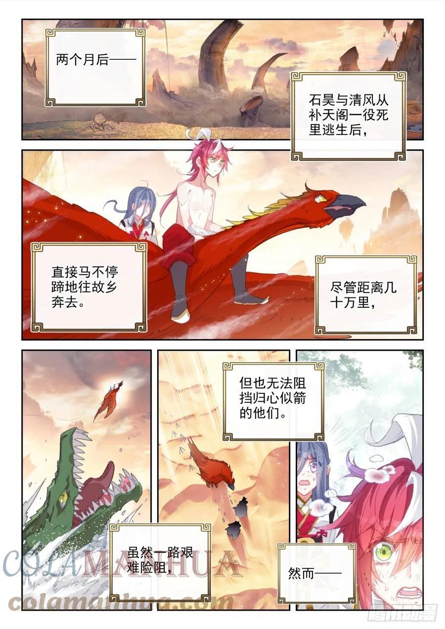 完美世界漫画,171 把他当成晾衣架（下）1图