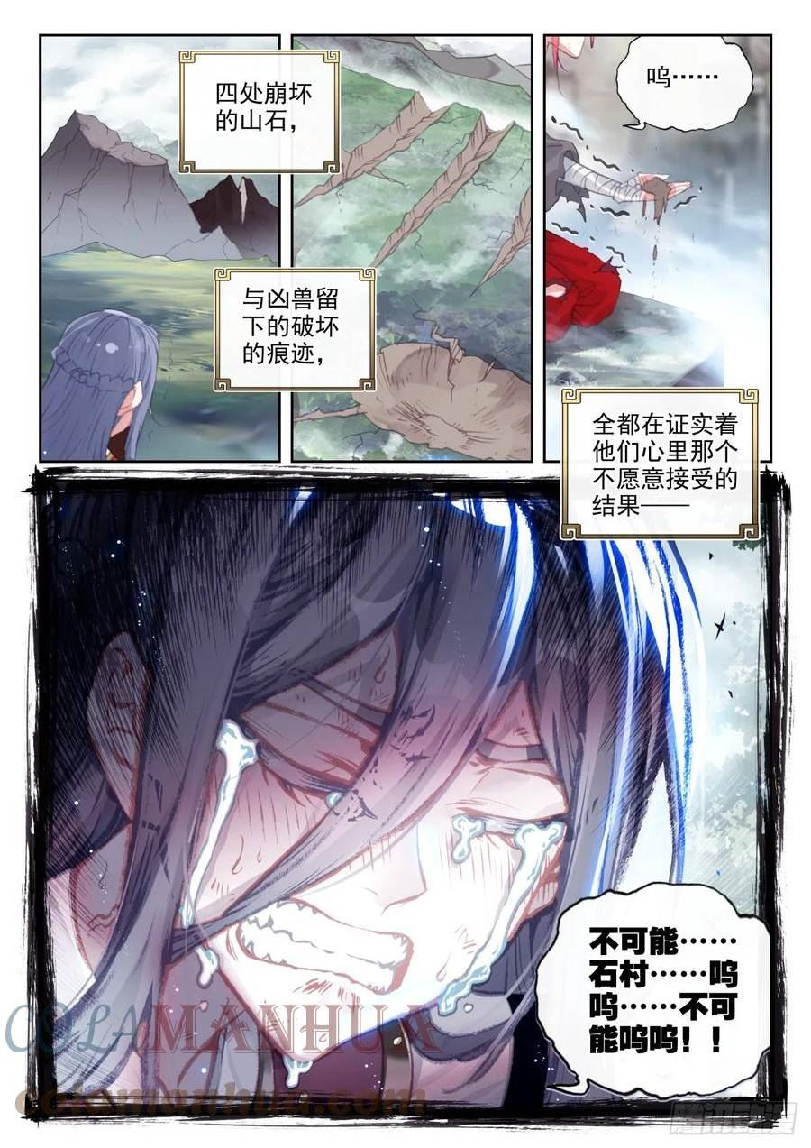 完美世界漫画,171 把他当成晾衣架（下）3图