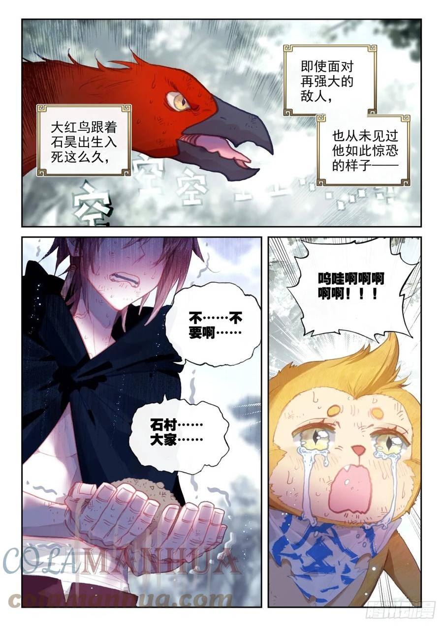 完美世界漫画,171 把他当成晾衣架（下）4图