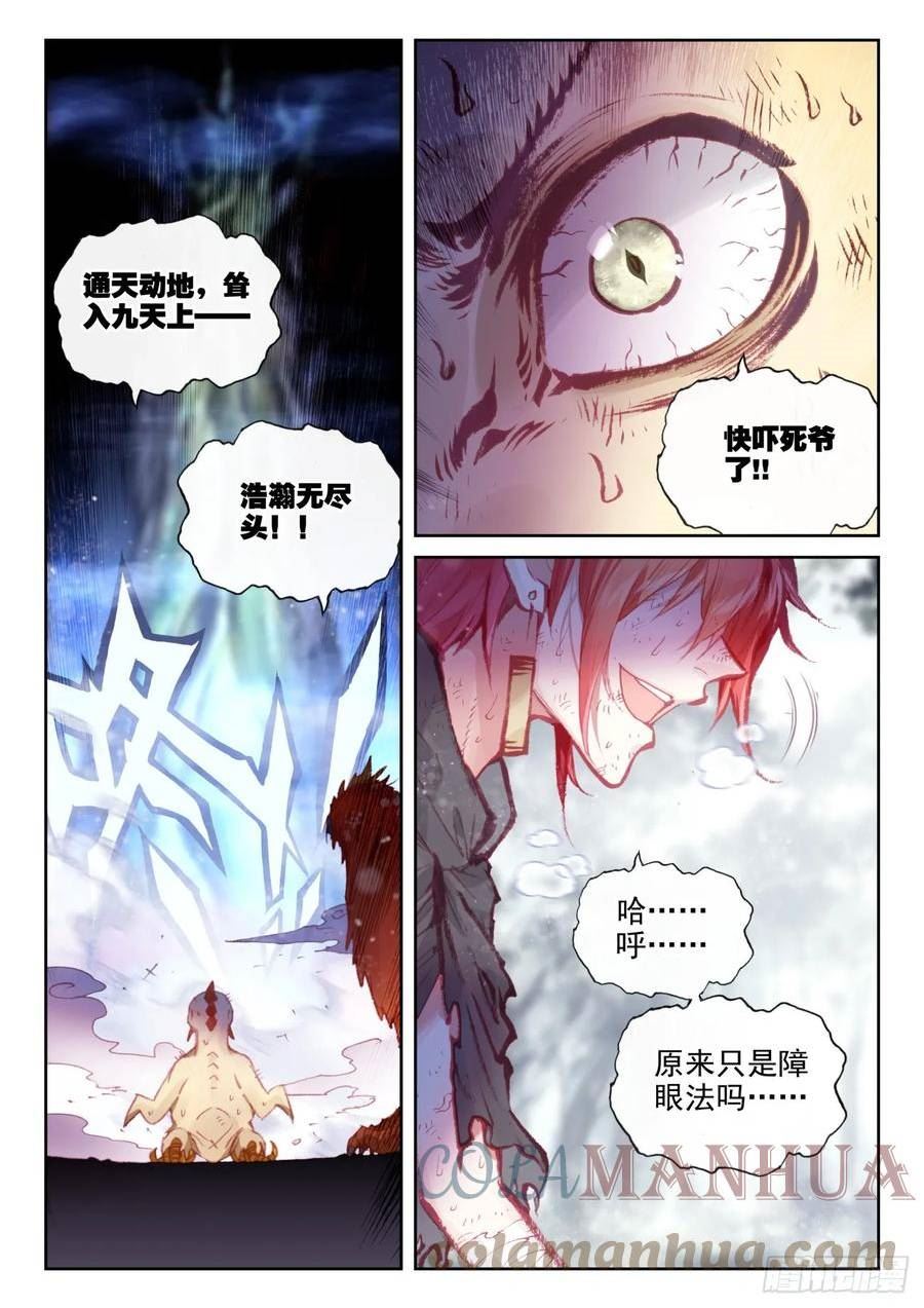 完美世界漫画,171 把他当成晾衣架（下）6图