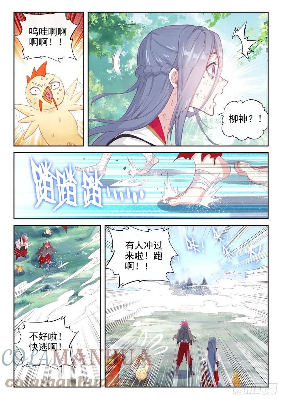 完美世界漫画,171 把他当成晾衣架（下）8图