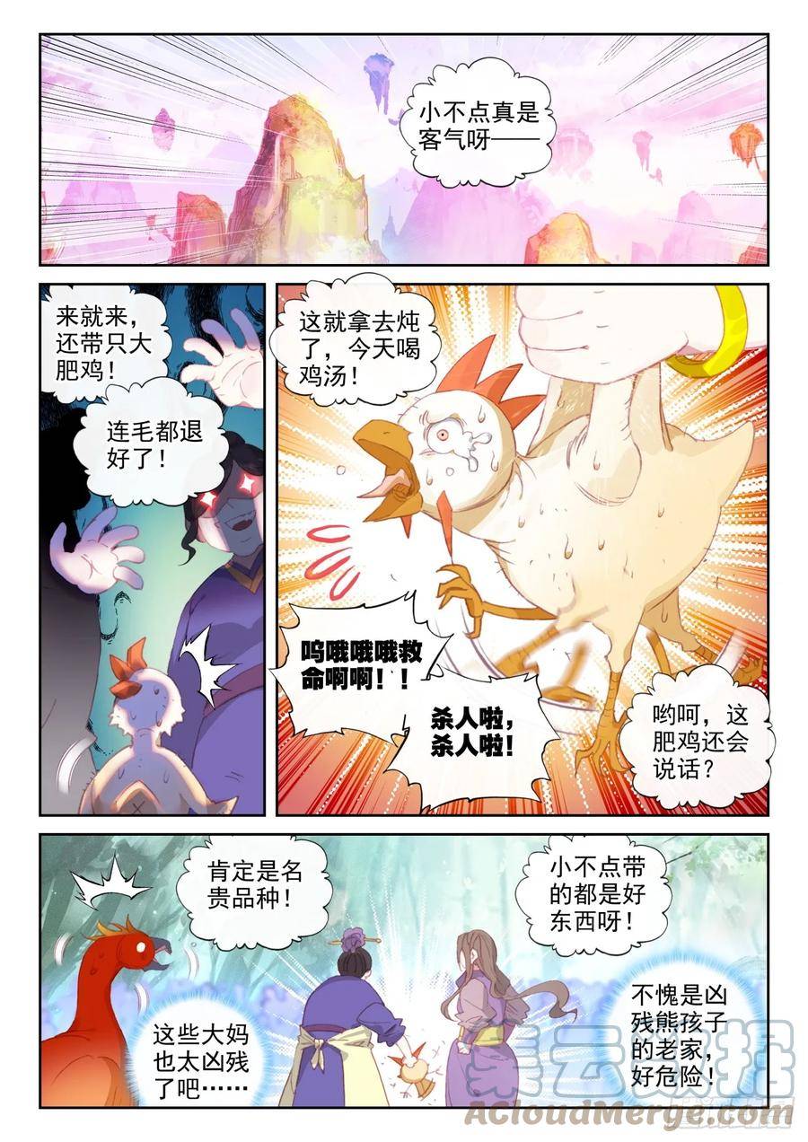 完美世界漫画,172 重回故乡（上）2图