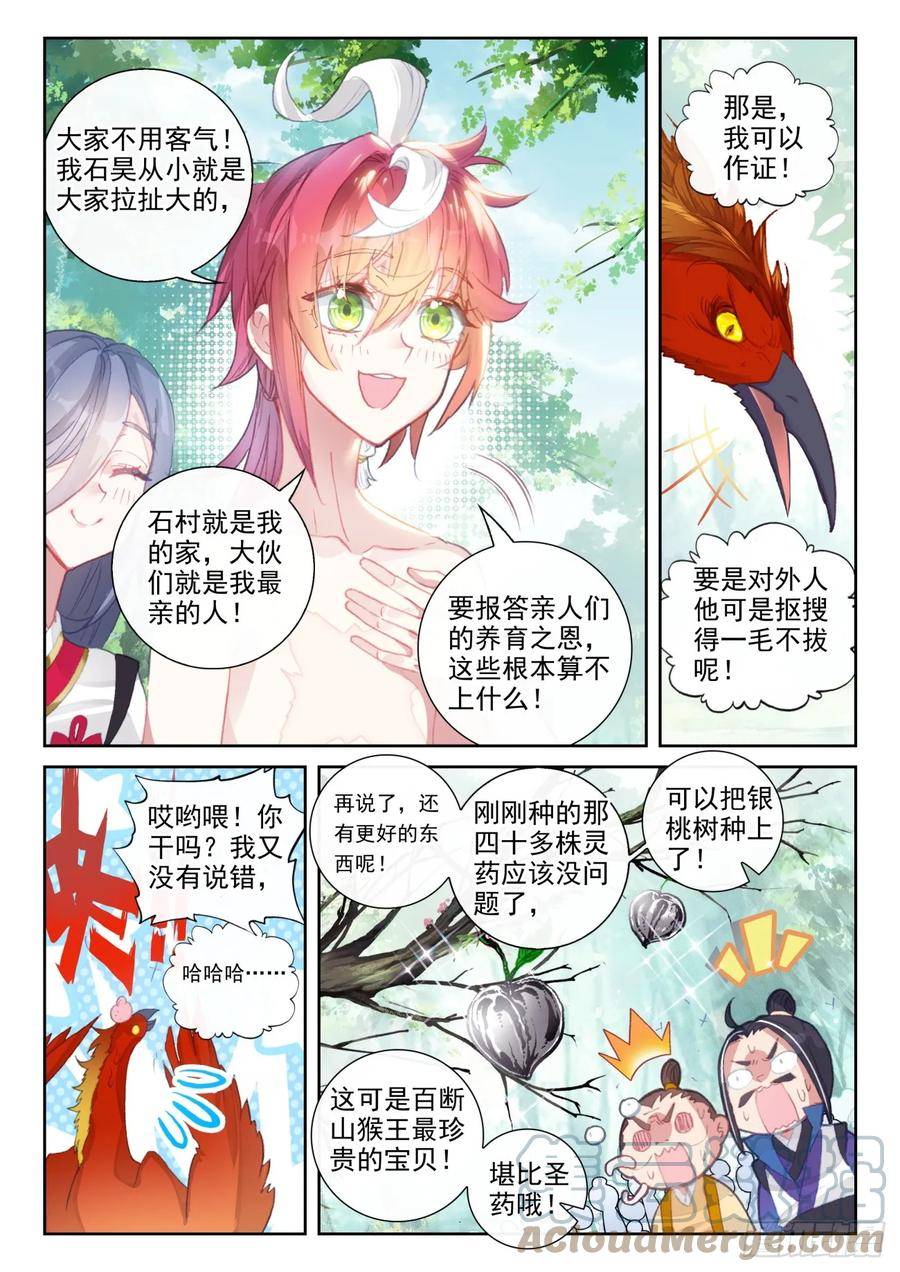 完美世界漫画,172 重回故乡（上）7图