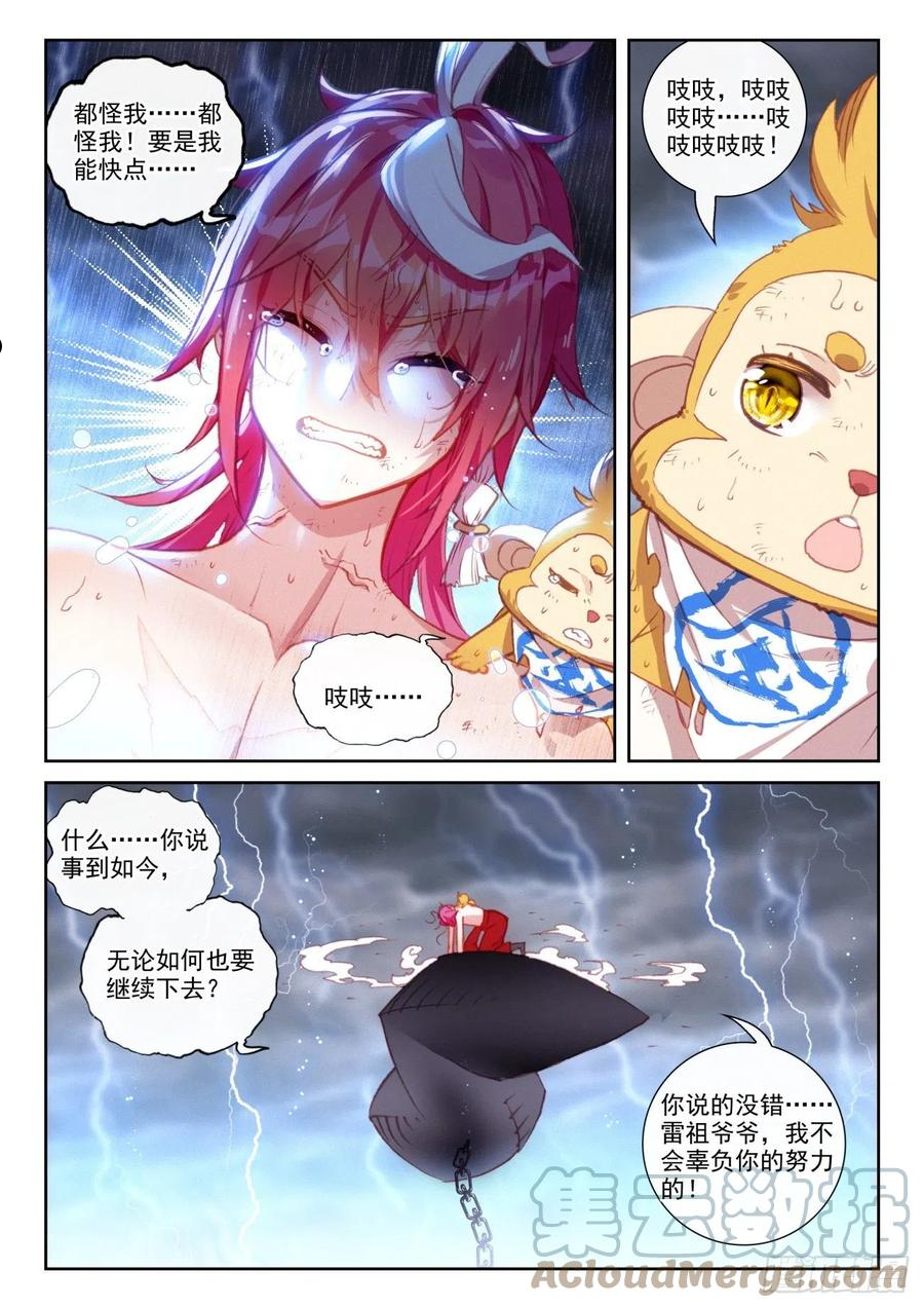 完美世界漫画,154 陨落（上）3图