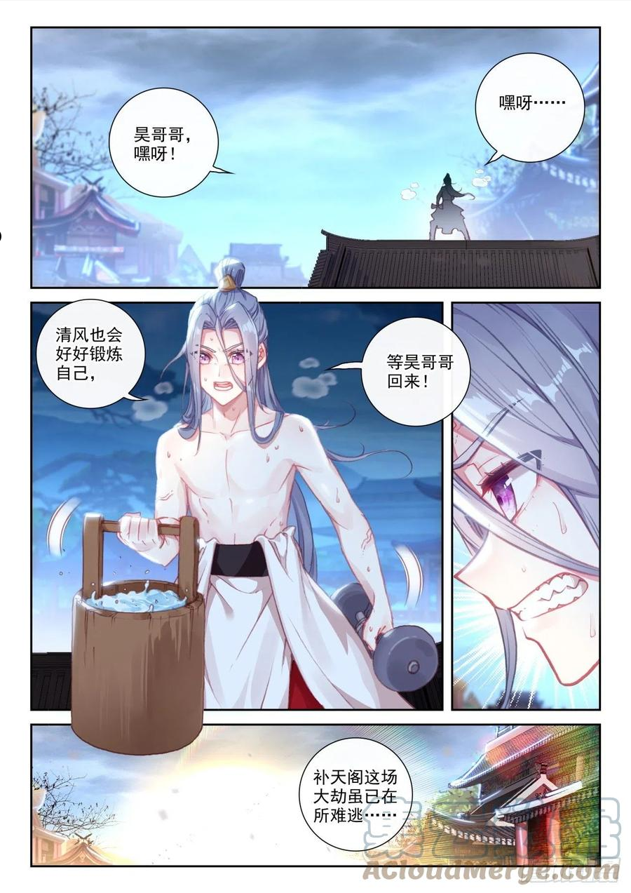 完美世界漫画,154 陨落（下）1图