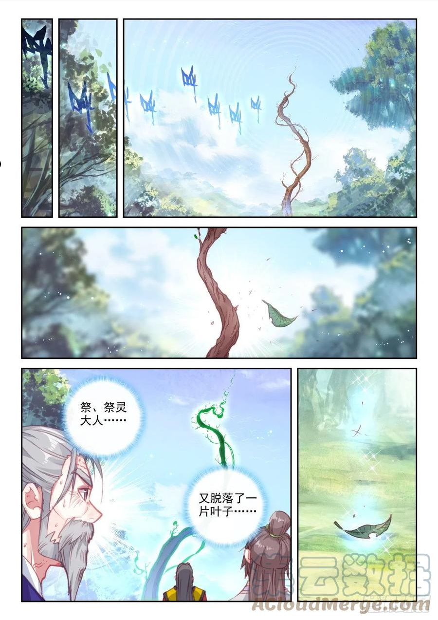 完美世界漫画,154 陨落（下）10图