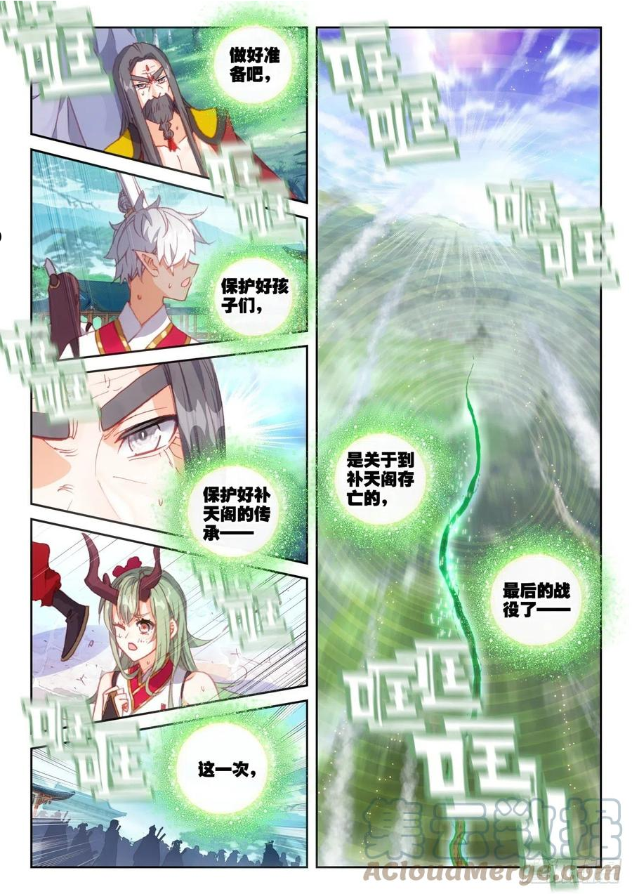 完美世界漫画,154 陨落（下）12图