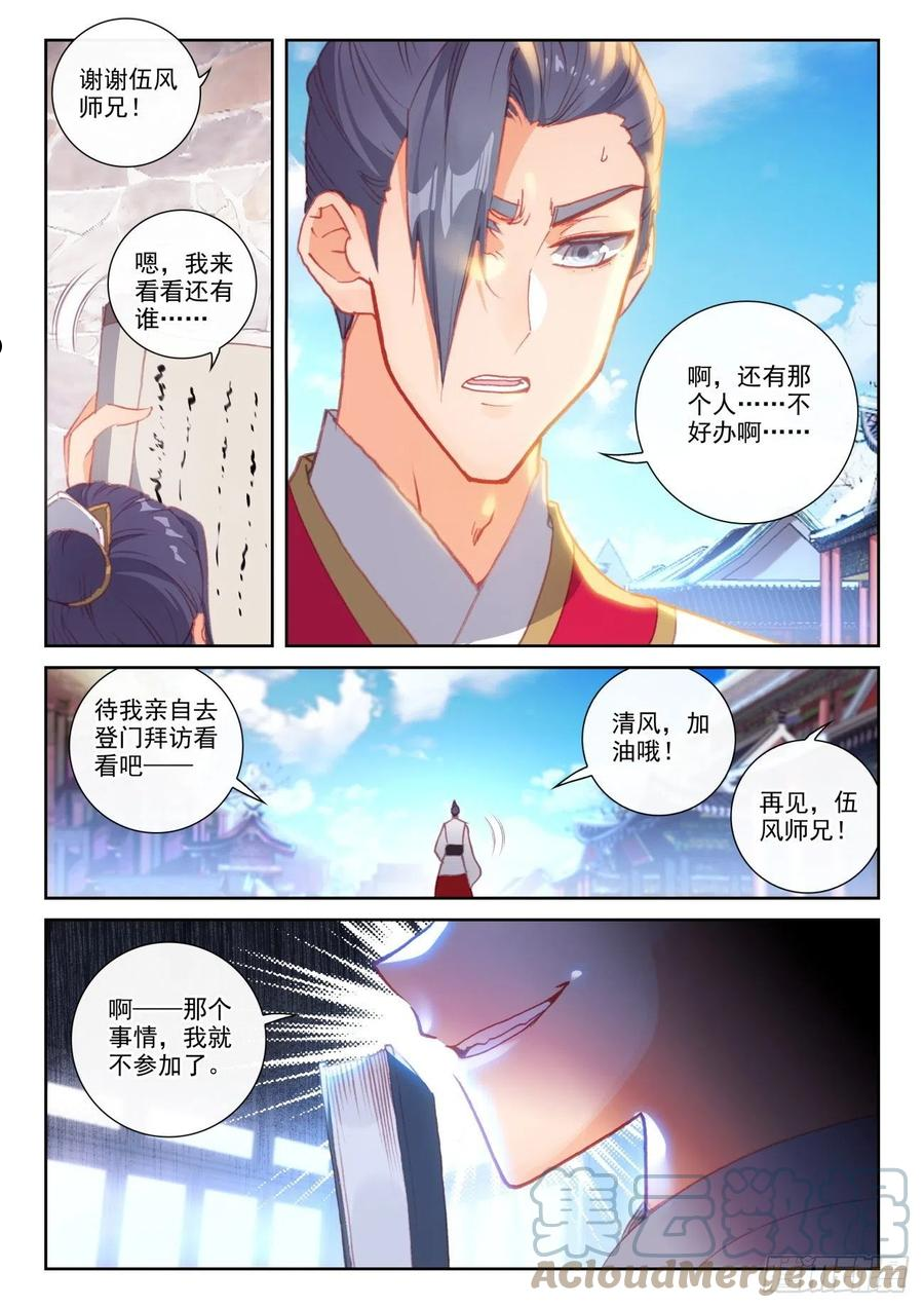 完美世界漫画,154 陨落（下）3图