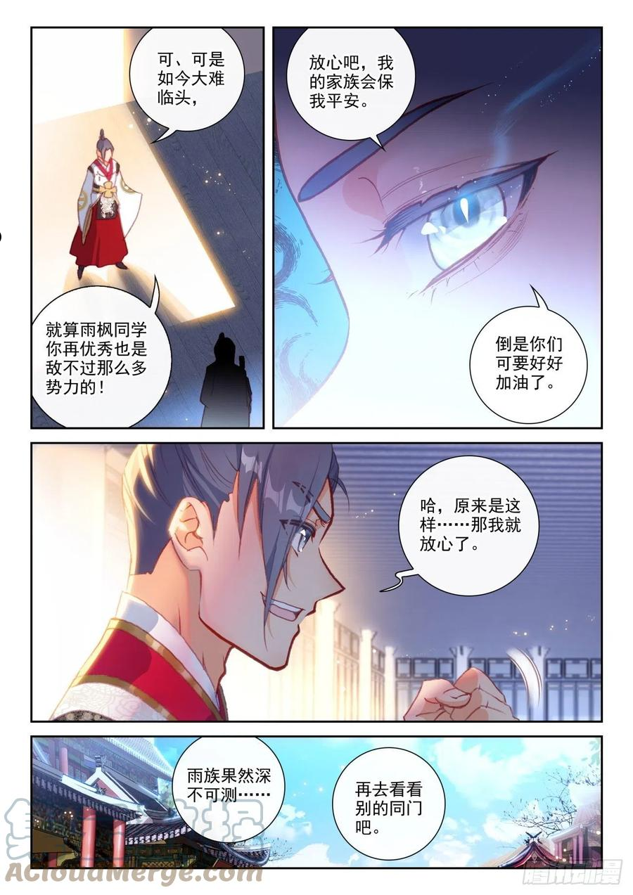 完美世界漫画,154 陨落（下）4图