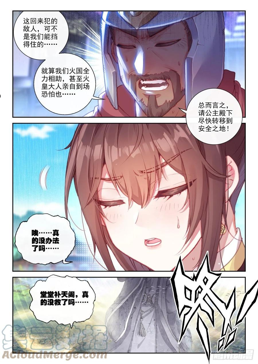 完美世界漫画,154 陨落（下）9图