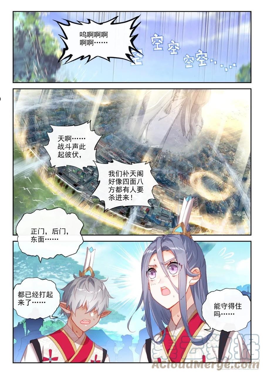 完美世界漫画,156 祭灵之战（下）11图