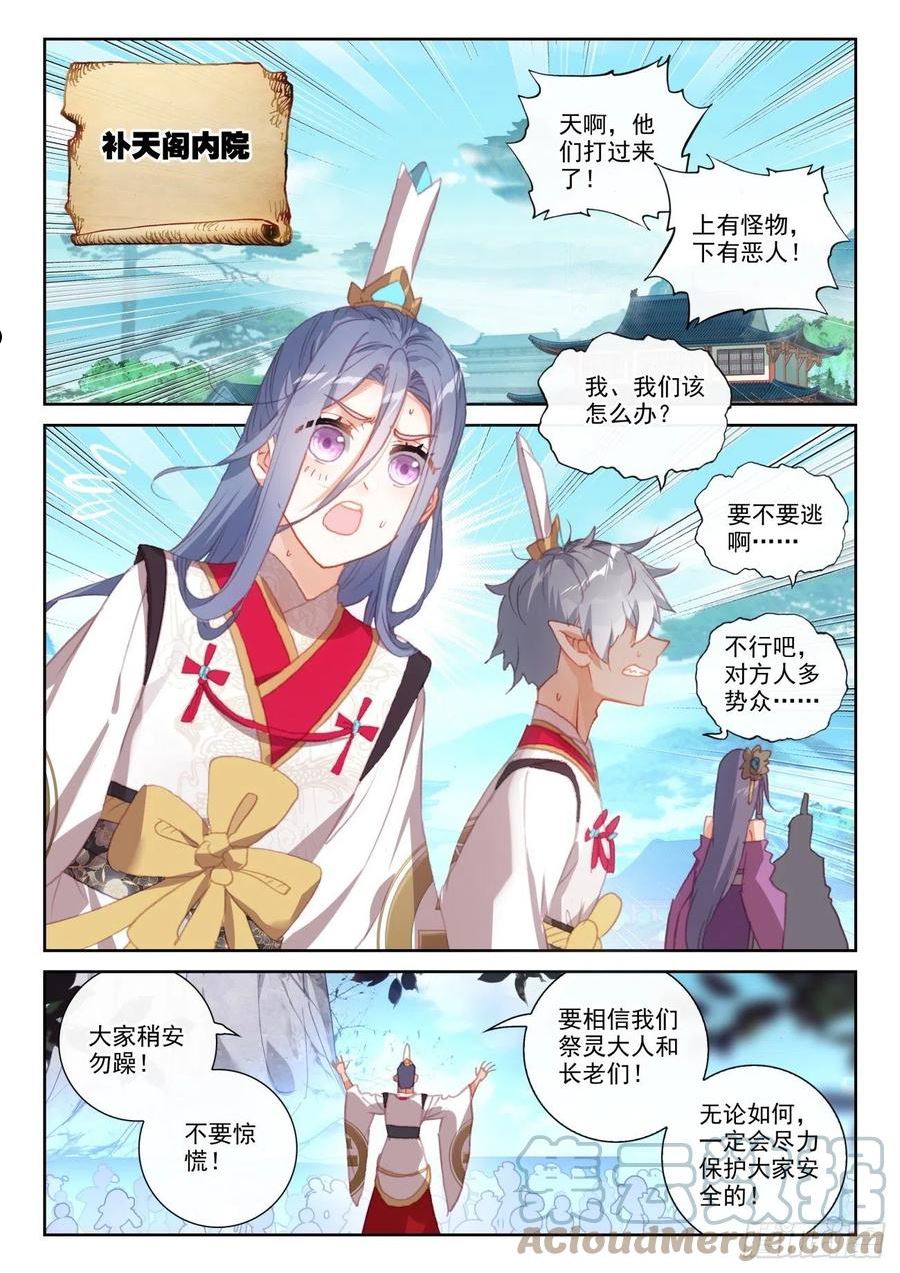 完美世界漫画,156 祭灵之战（下）3图