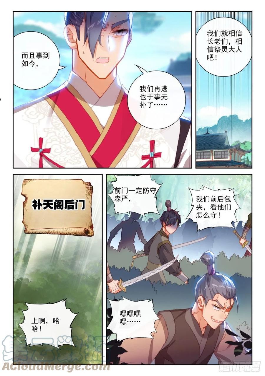 完美世界漫画,156 祭灵之战（下）4图