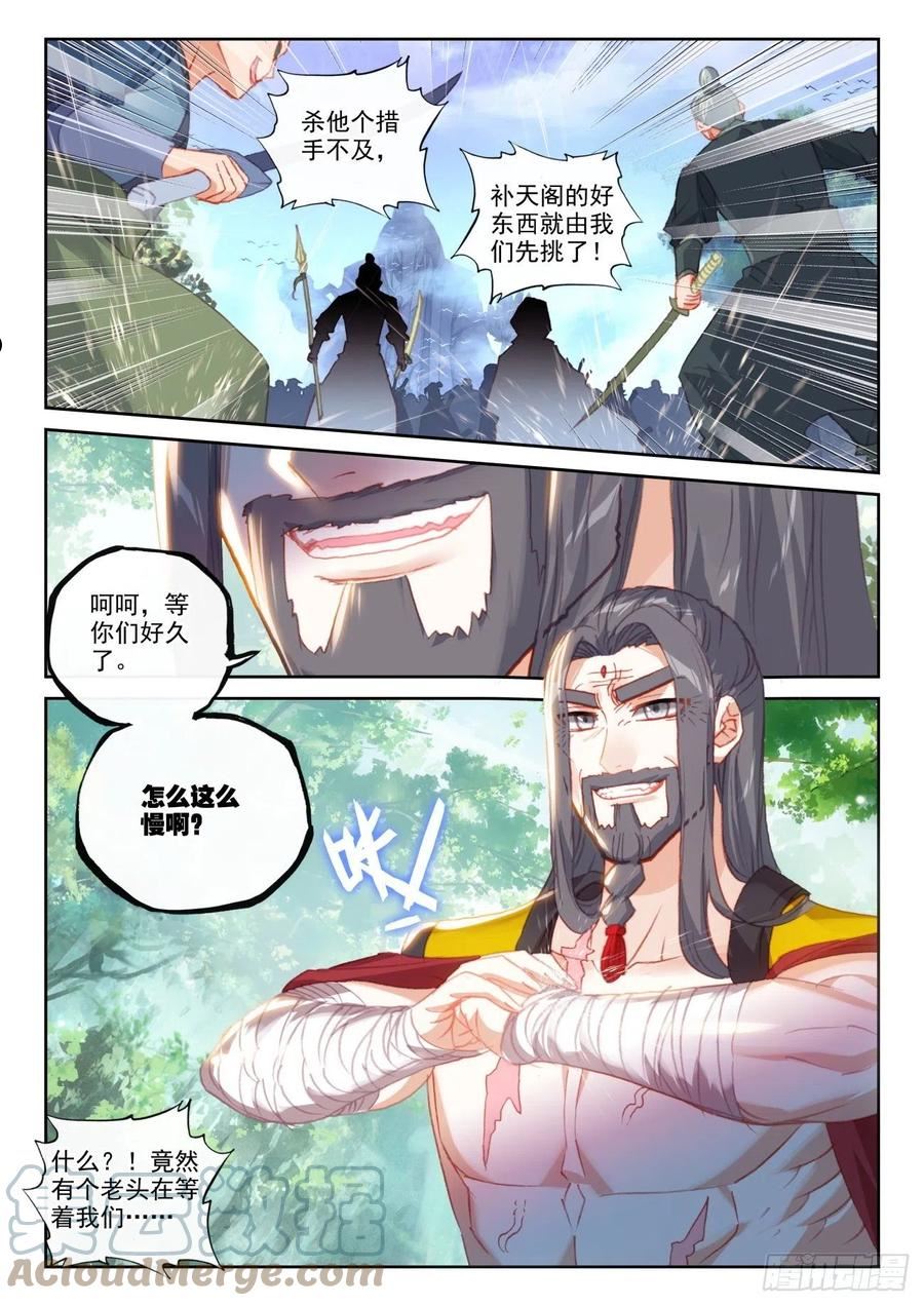 完美世界漫画,156 祭灵之战（下）5图