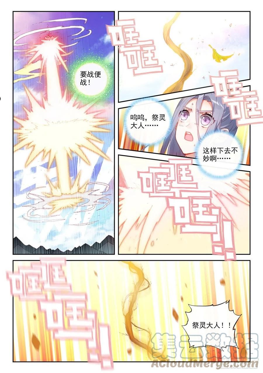 完美世界漫画,157 混战补天阁（下）2图