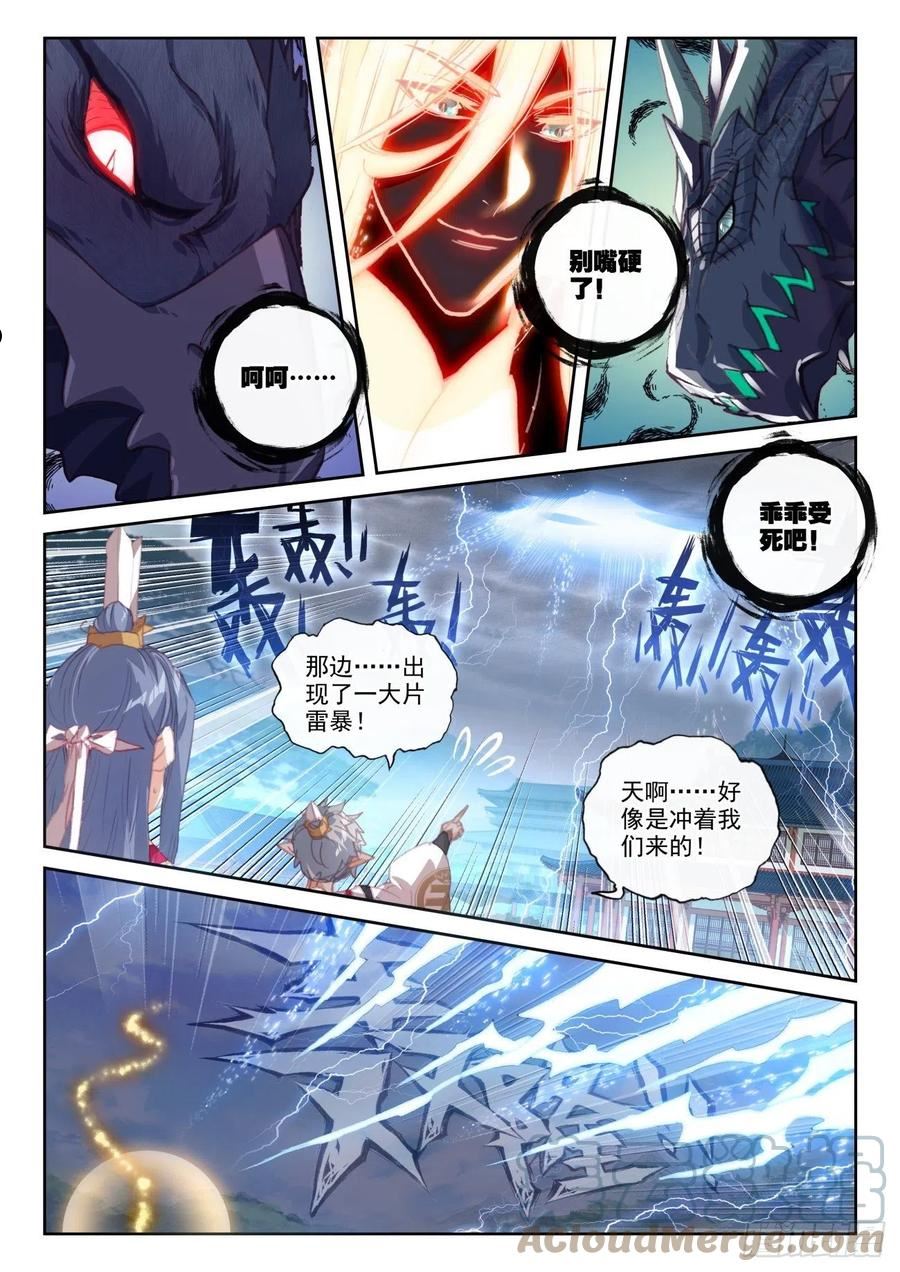 完美世界漫画,157 混战补天阁（下）5图