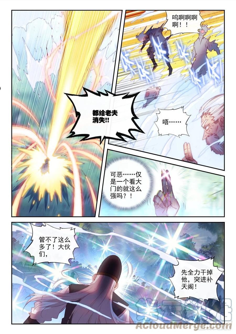 完美世界漫画,158 一夫当关万夫莫开（下）5图