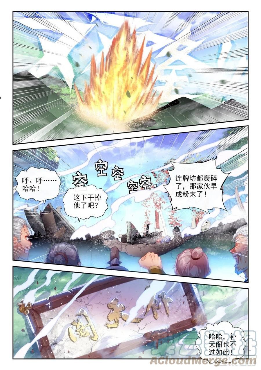 完美世界漫画,158 一夫当关万夫莫开（下）7图