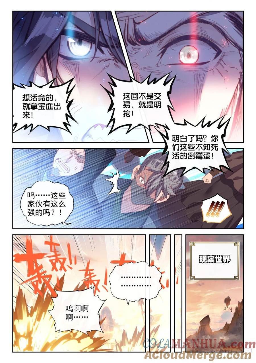 完美世界漫画,174 太古神书（上）11图