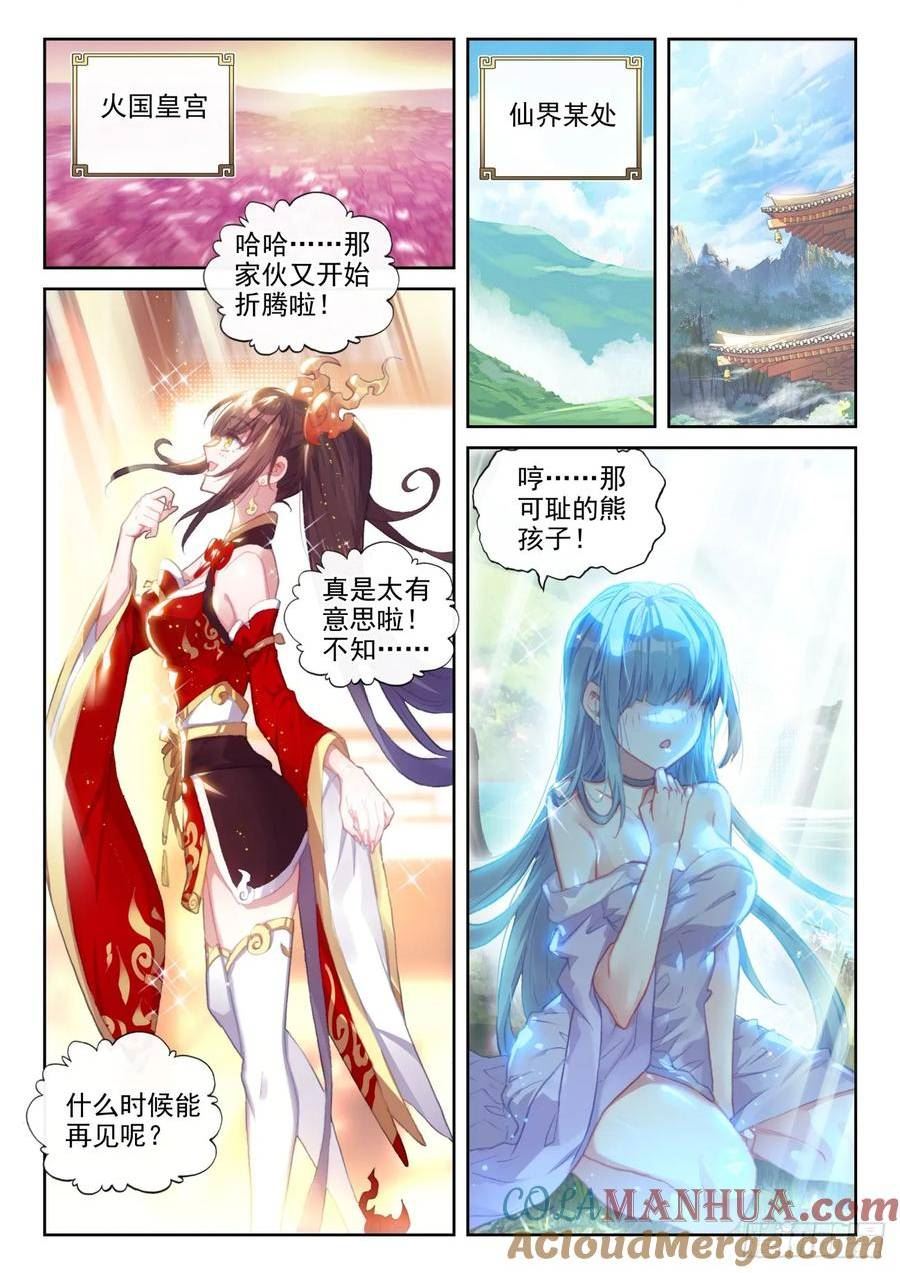 完美世界漫画,174 太古神书（上）12图