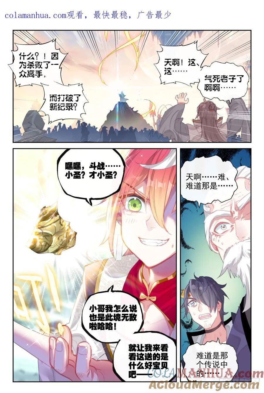 完美世界漫画,174 太古神书（上）4图