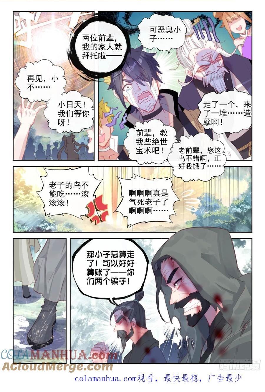 完美世界漫画,174 太古神书（上）9图