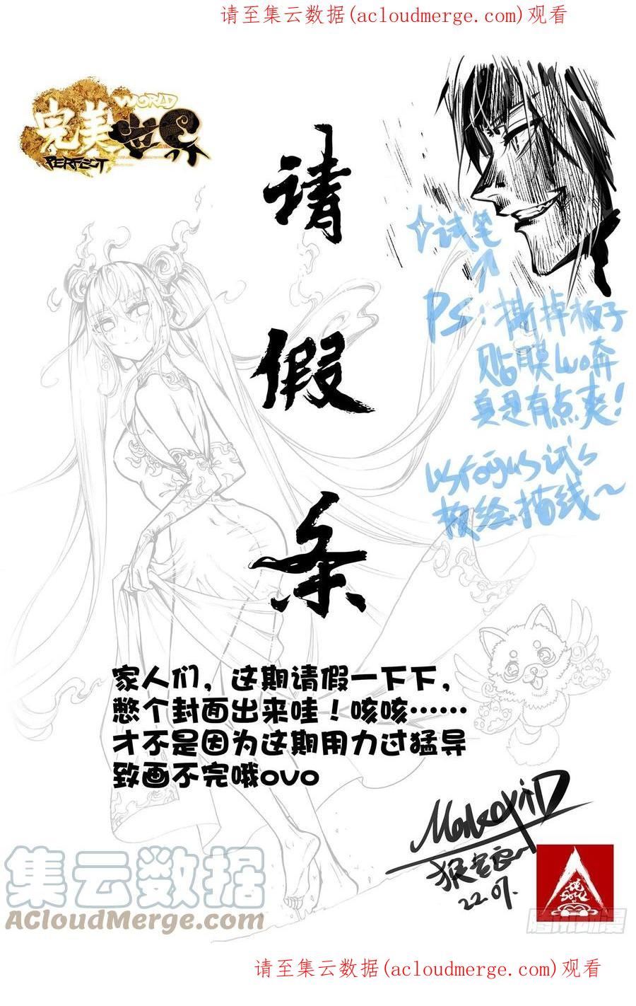 完美世界漫画,请假条 91图