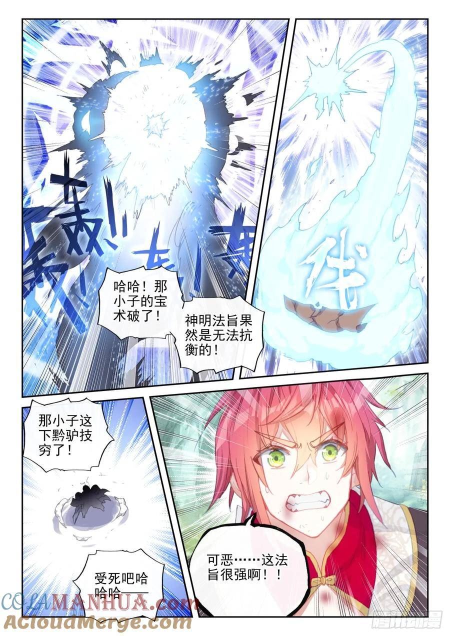 完美世界漫画,175 神明法旨（下）3图