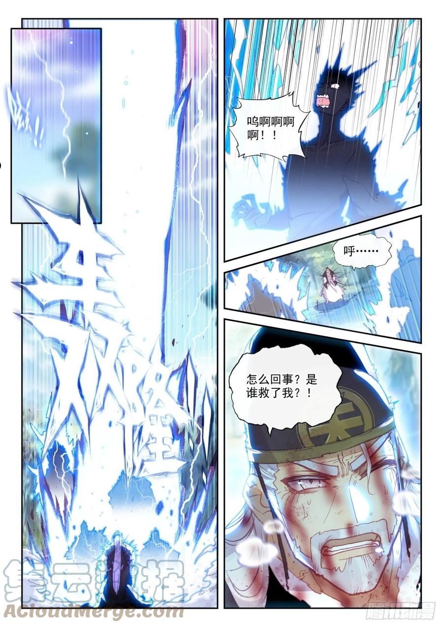 完美世界漫画,161 雷祖·驾到（上）2图