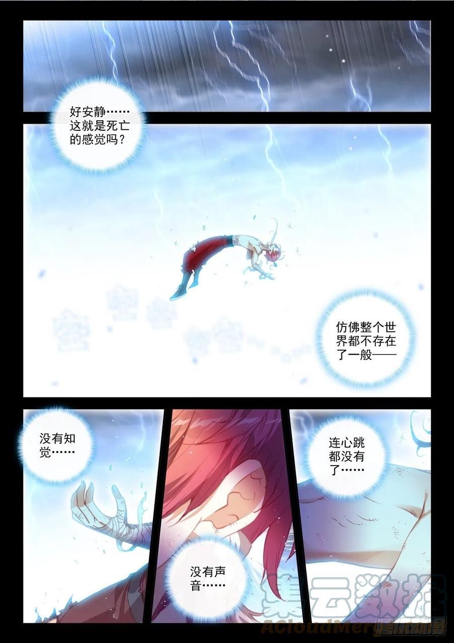 完美世界漫画,162 雷劫液（上）2图