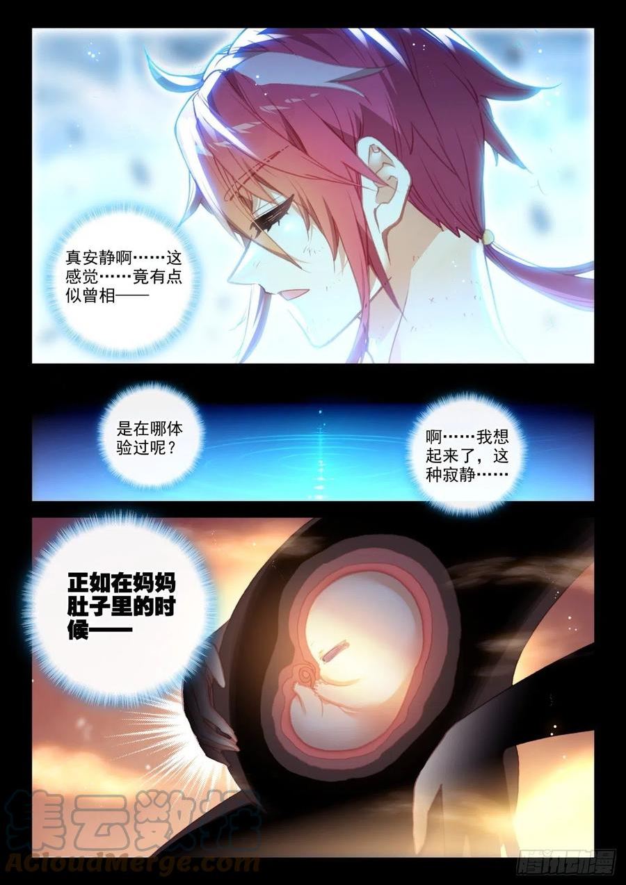 完美世界漫画,162 雷劫液（上）3图