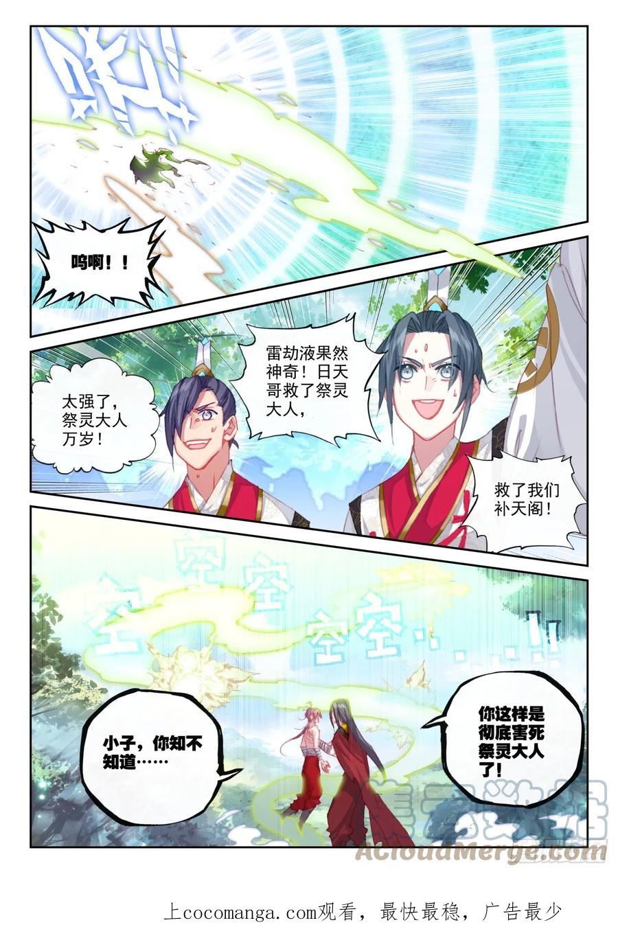 完美世界漫画,166 祭灵神威（上）12图