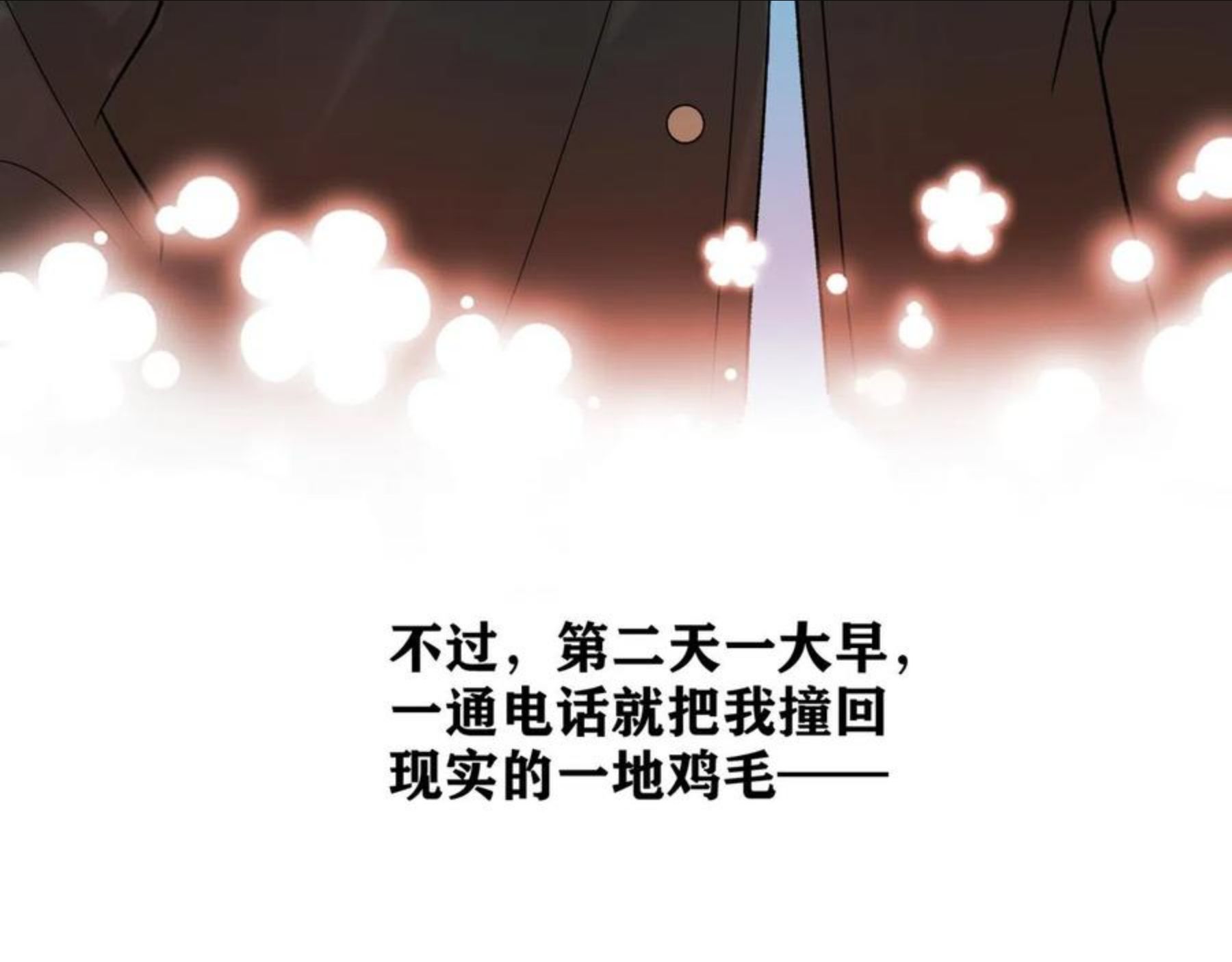 前任战争3在线观看免费漫画,第47话(上) 转机110图