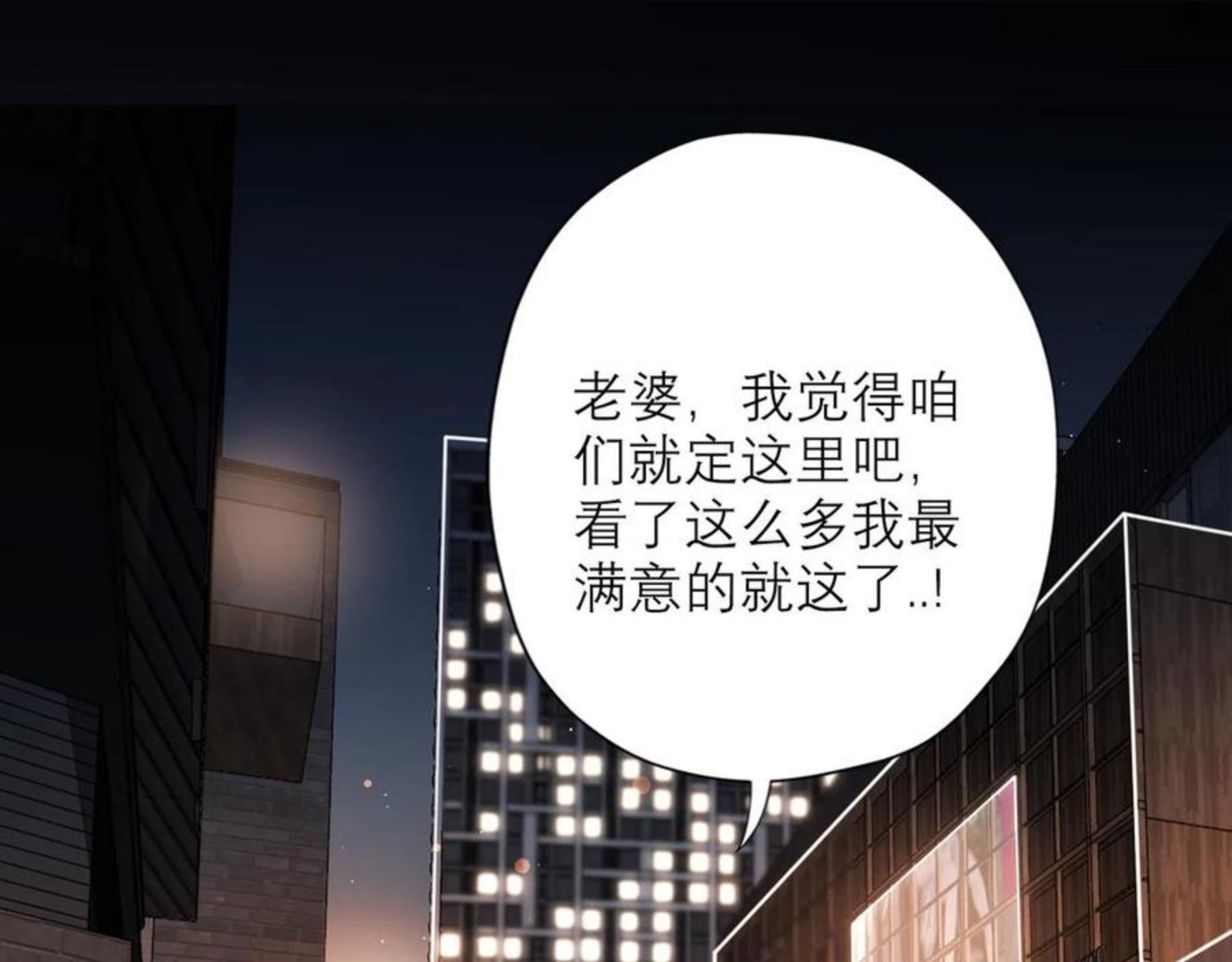 前任战争3在线观看免费漫画,第47话(上) 转机6图