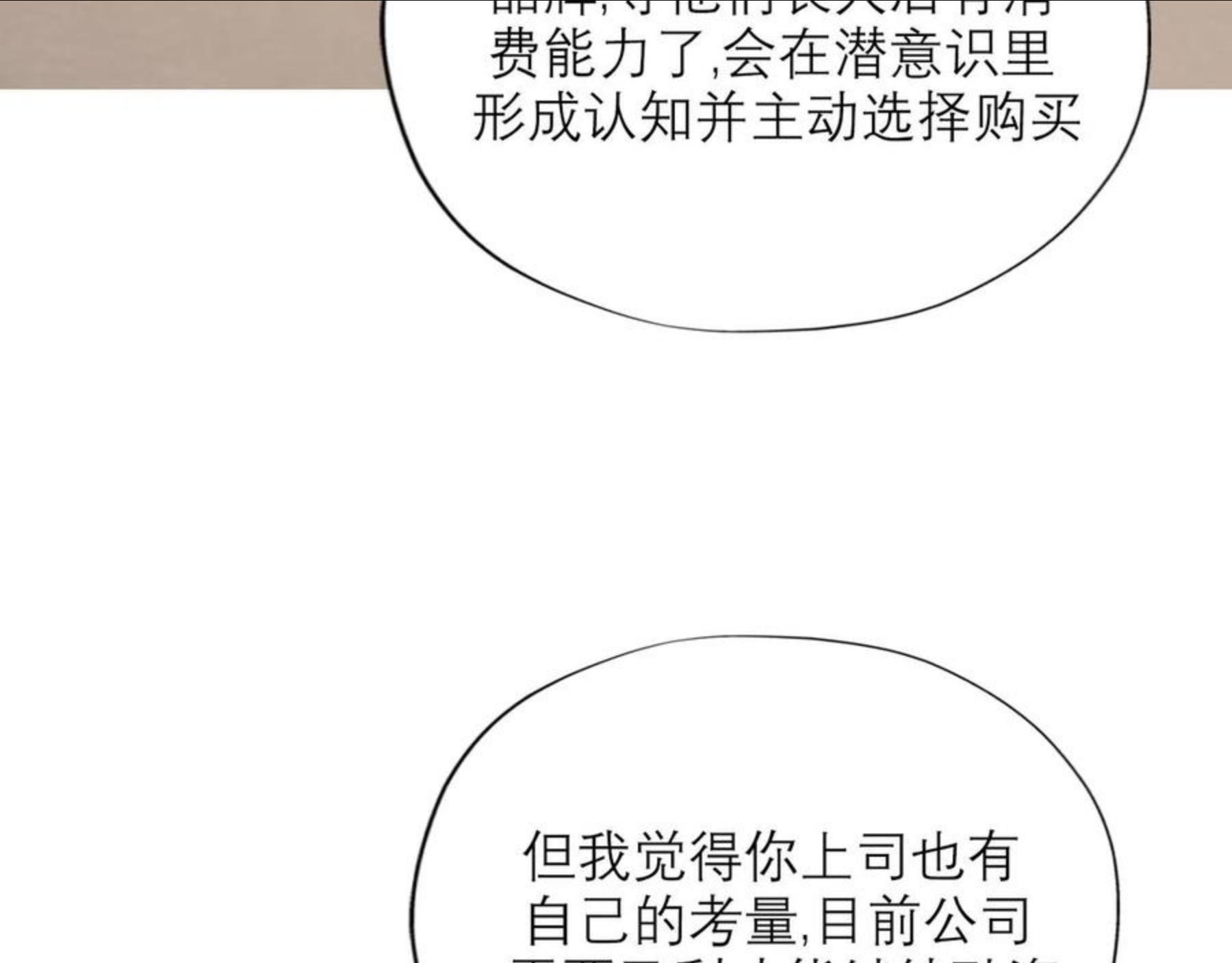 前任战争3漫画免费下拉式漫画,第47话（下） 回报89图