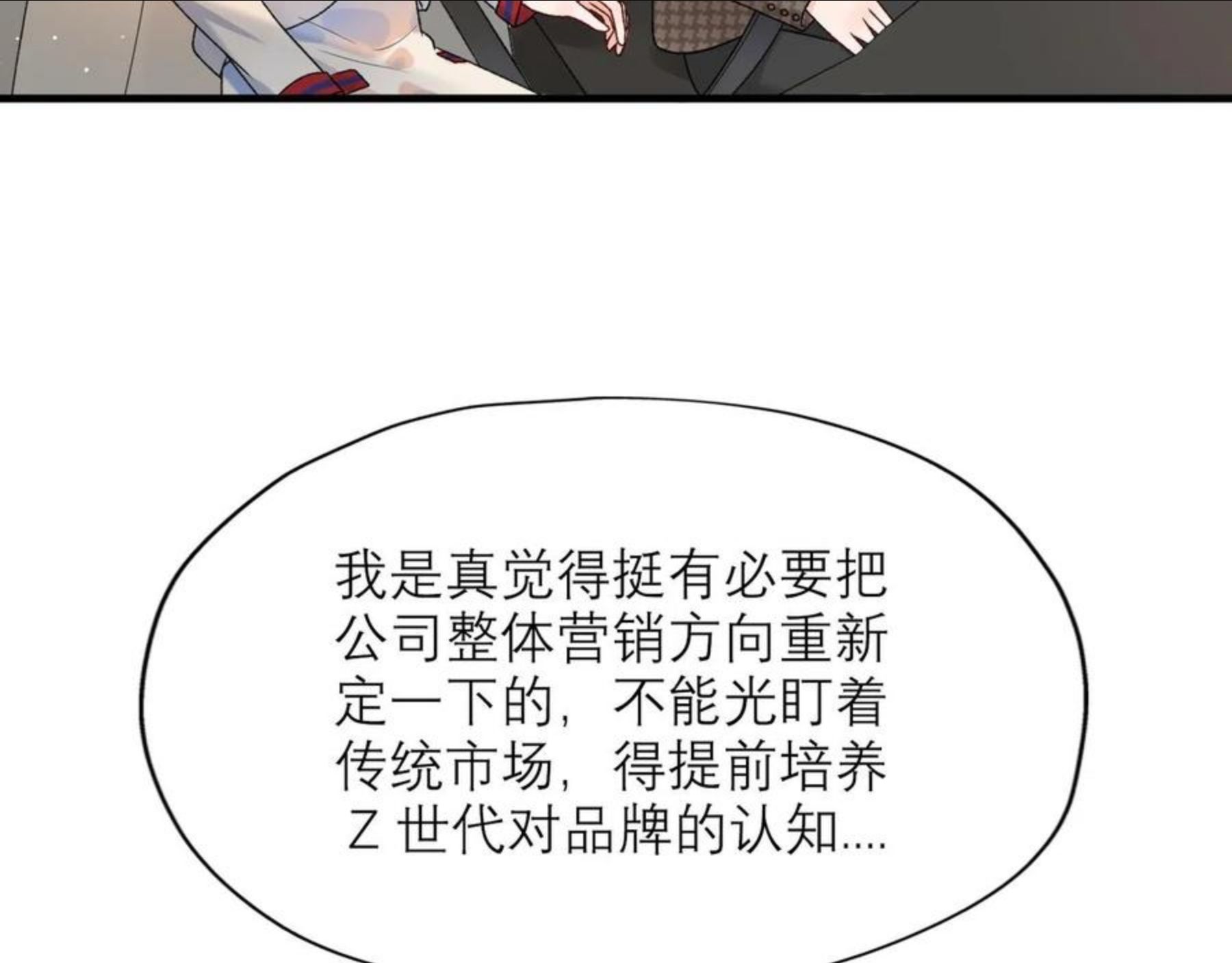 前任战争3漫画免费下拉式漫画,第47话（下） 回报79图