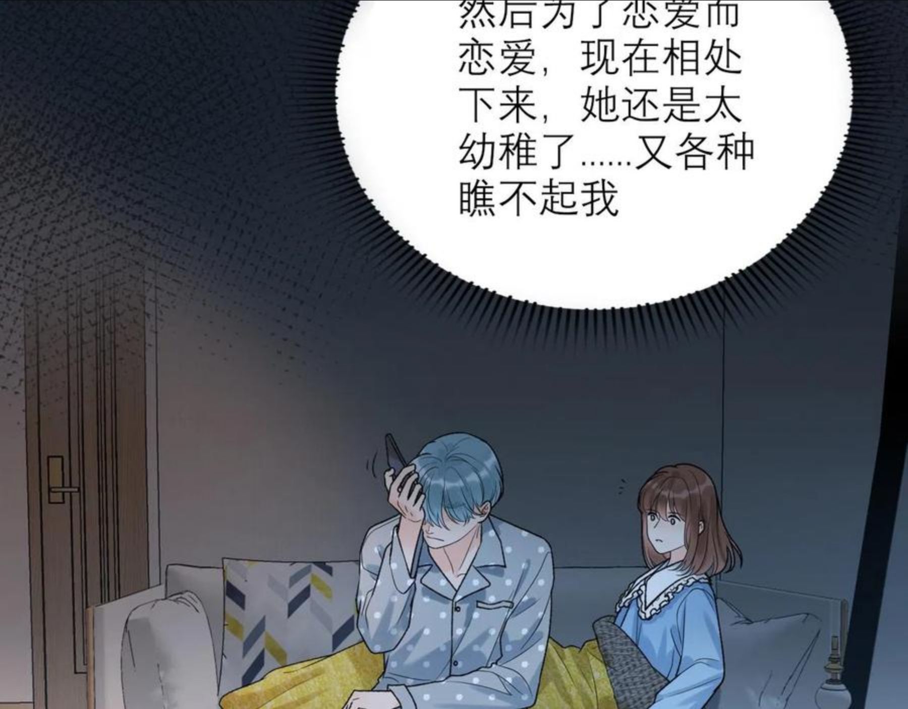 前任战争3-好女孩漫画,第49话 搞事业！126图