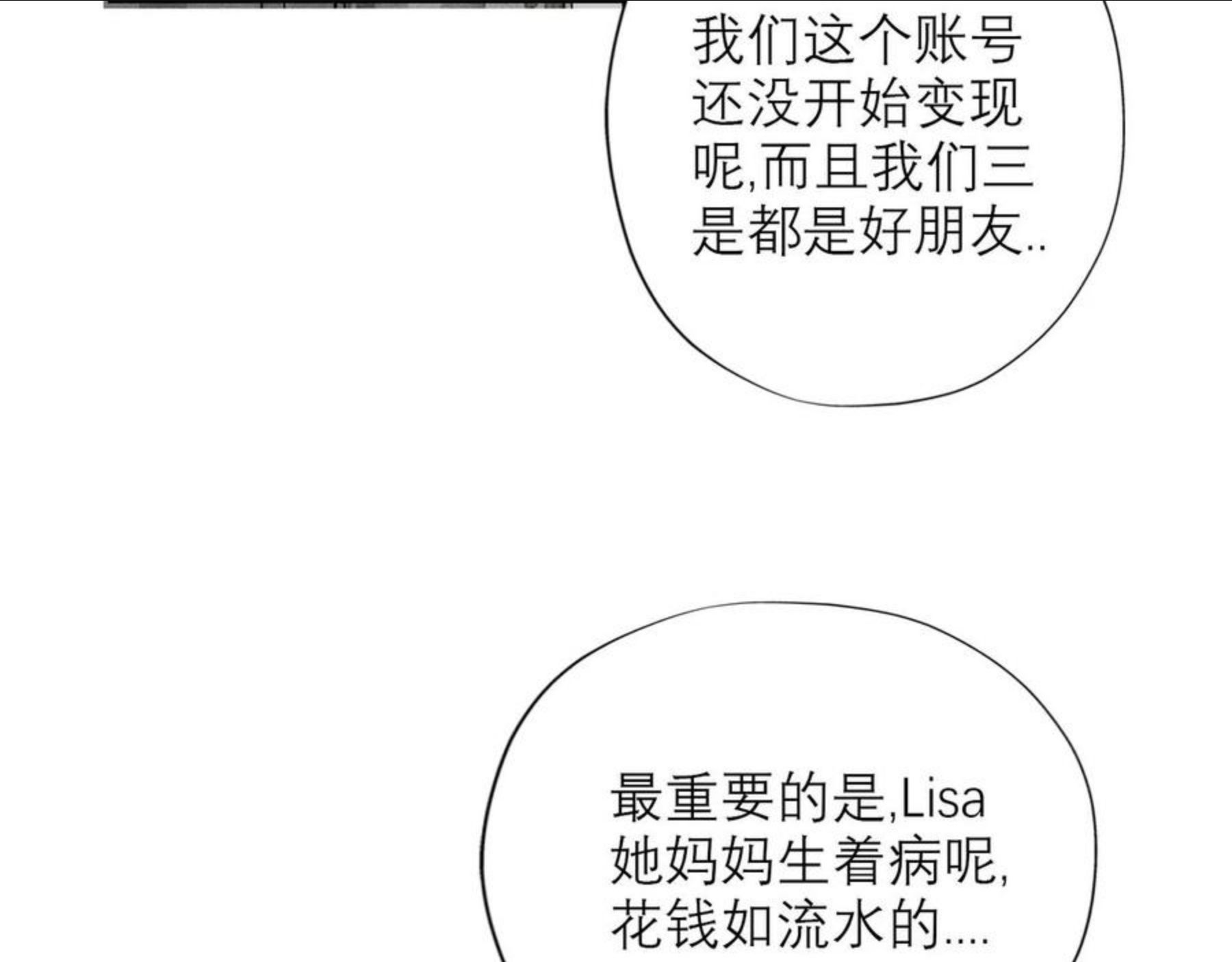 前任战争3-好女孩漫画,第49话 搞事业！75图