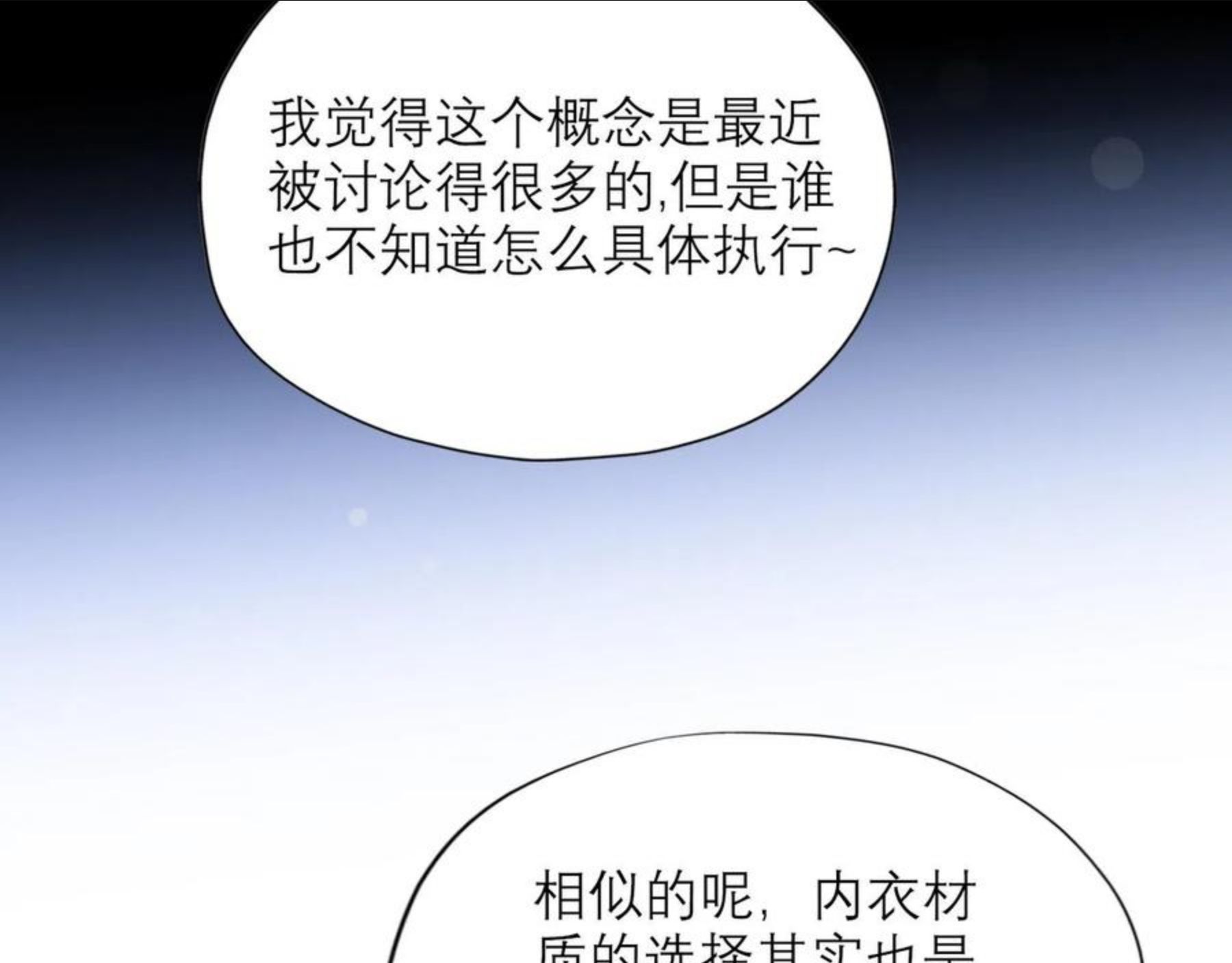 前任战争3-好女孩漫画,第49话 搞事业！12图