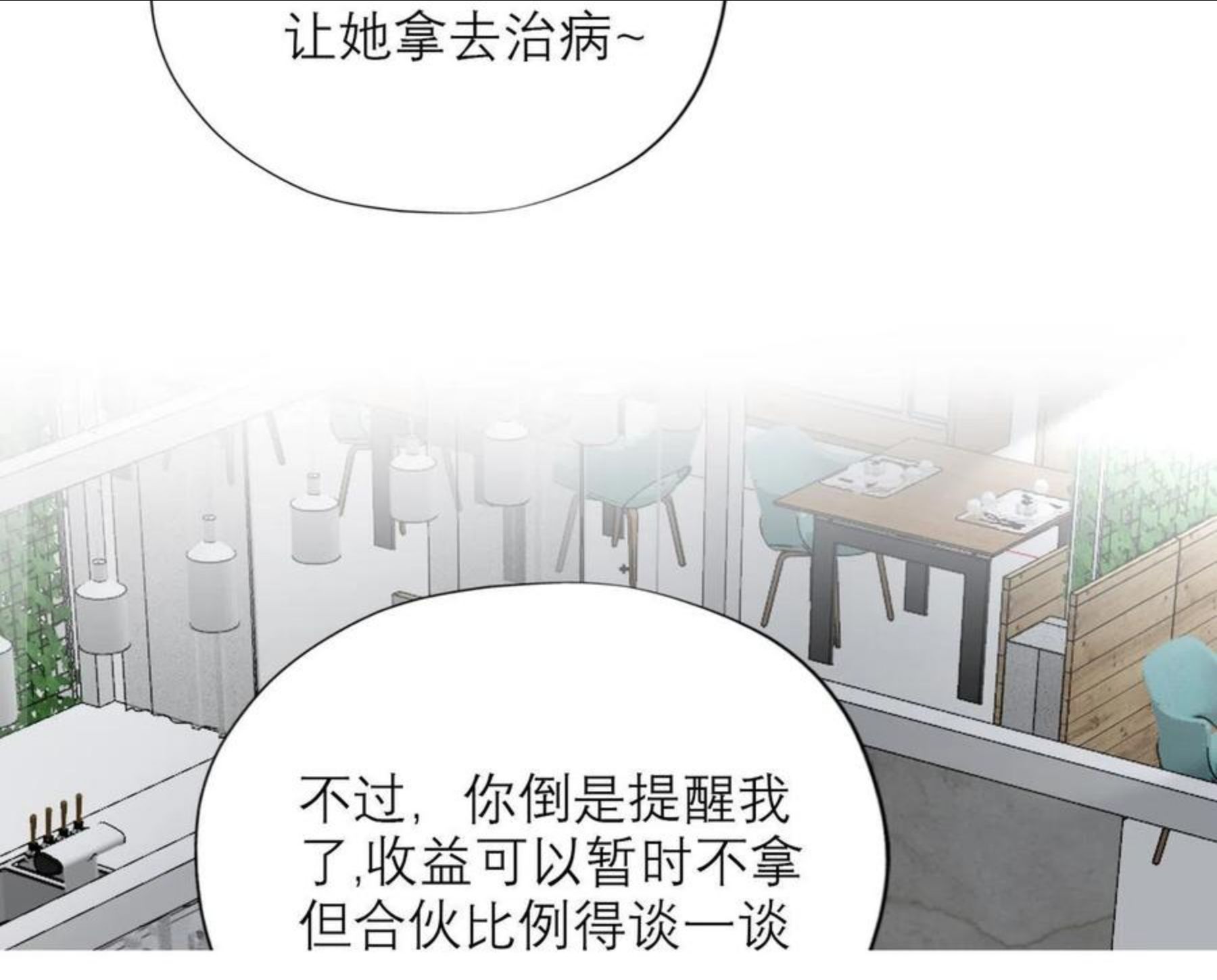 前任战争3-好女孩漫画,第49话 搞事业！77图