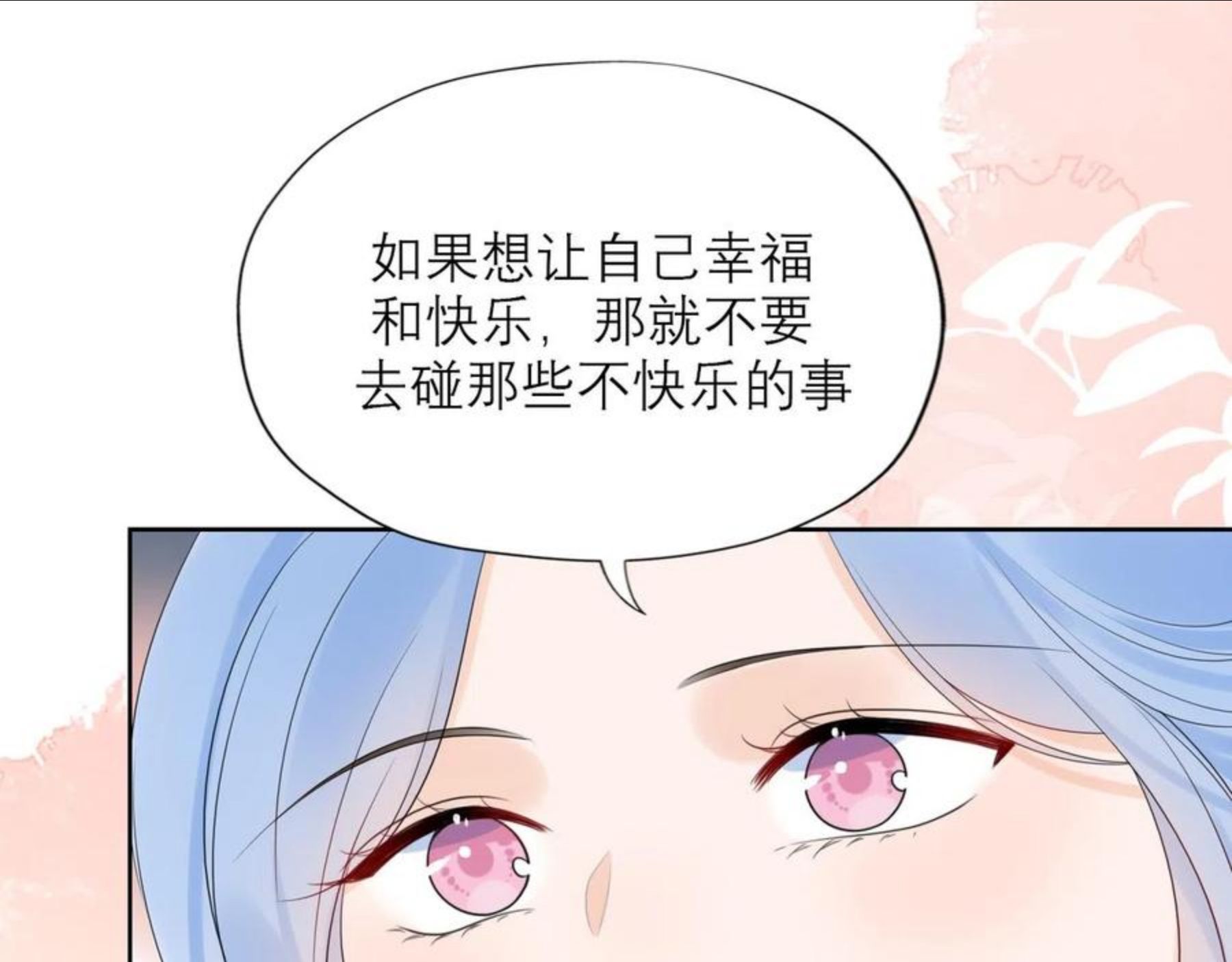 前任战争3-好女孩漫画,第49话 搞事业！48图