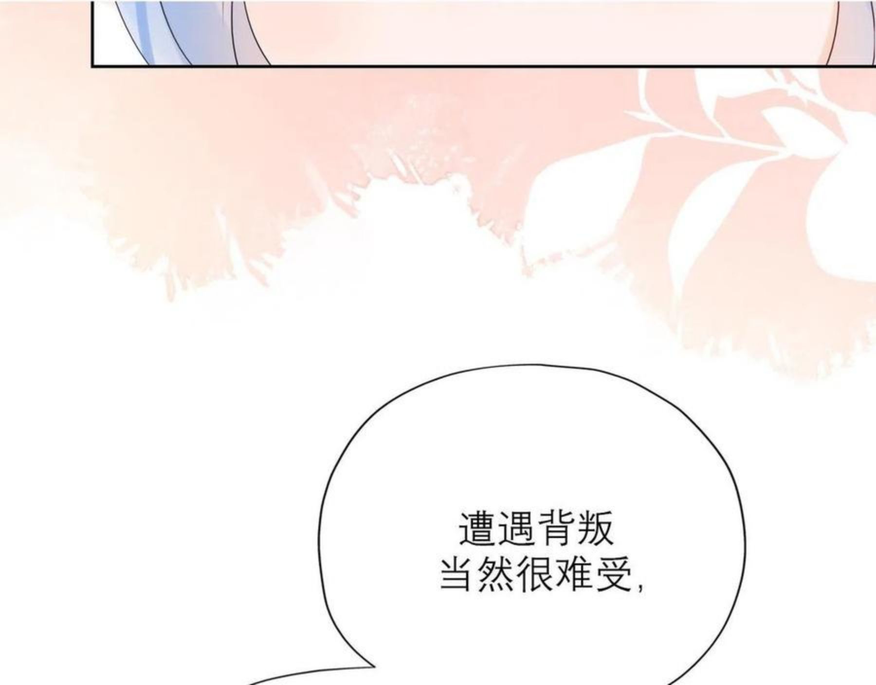 前任战争3-好女孩漫画,第49话 搞事业！49图