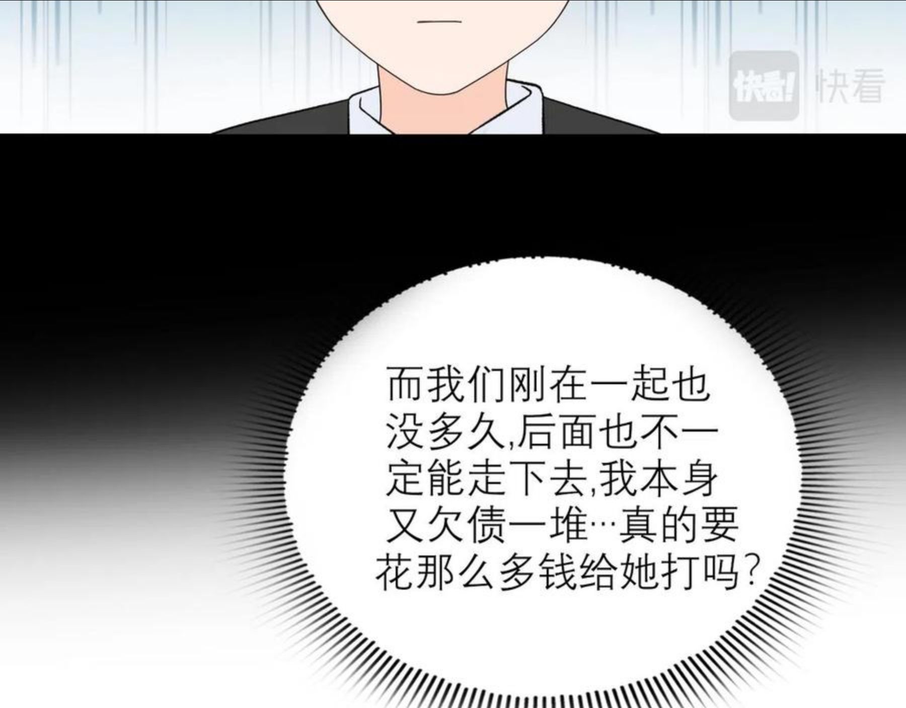 前任战争3-好女孩漫画,第49话 搞事业！150图