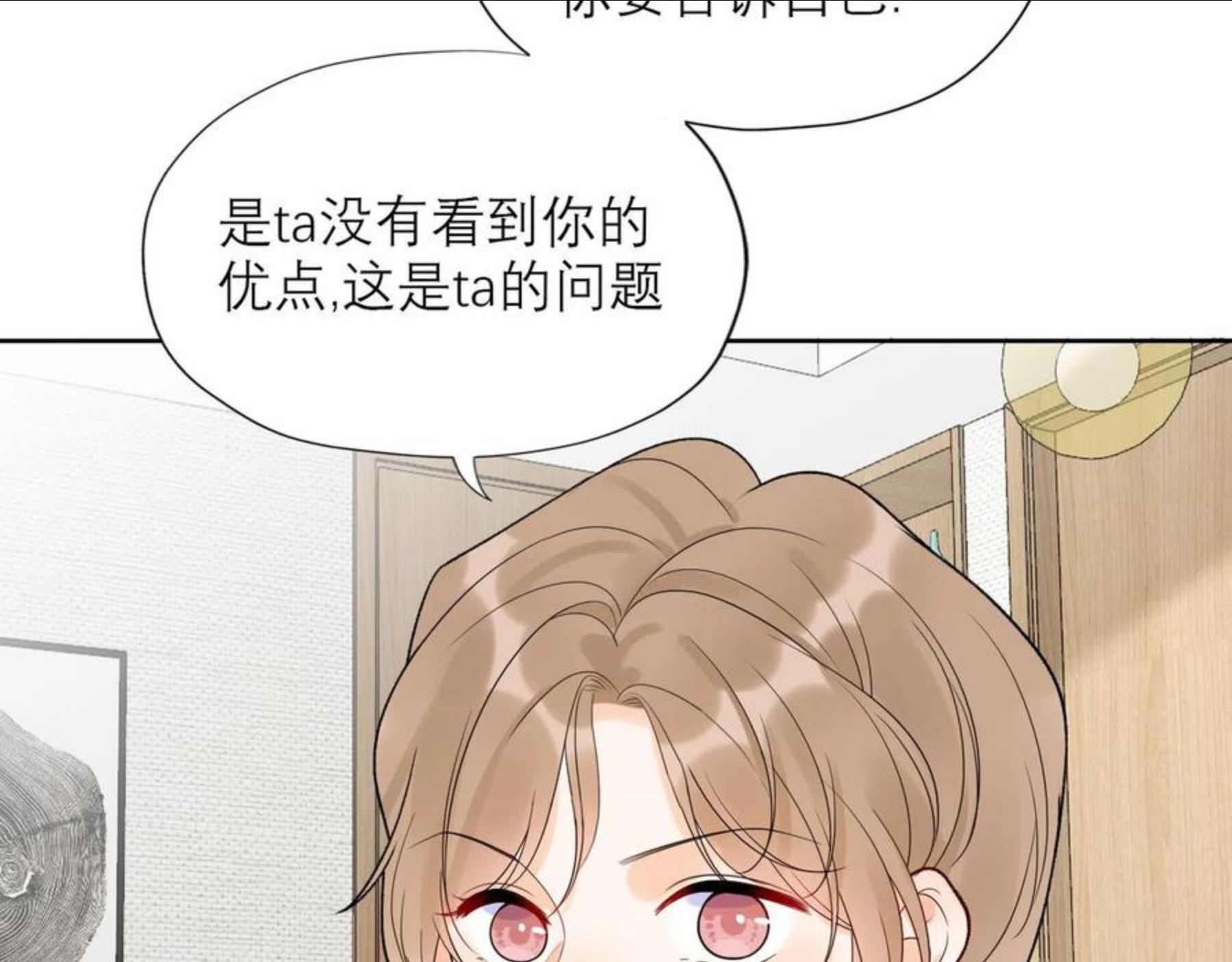 前任战争3-好女孩漫画,第49话 搞事业！59图