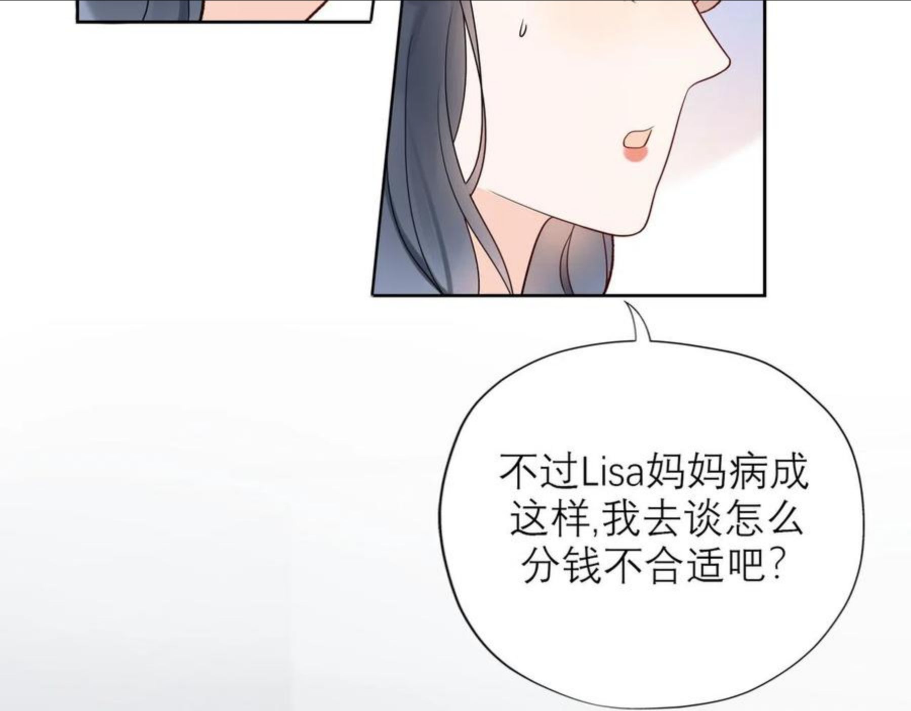 前任战争3-好女孩漫画,第49话 搞事业！87图