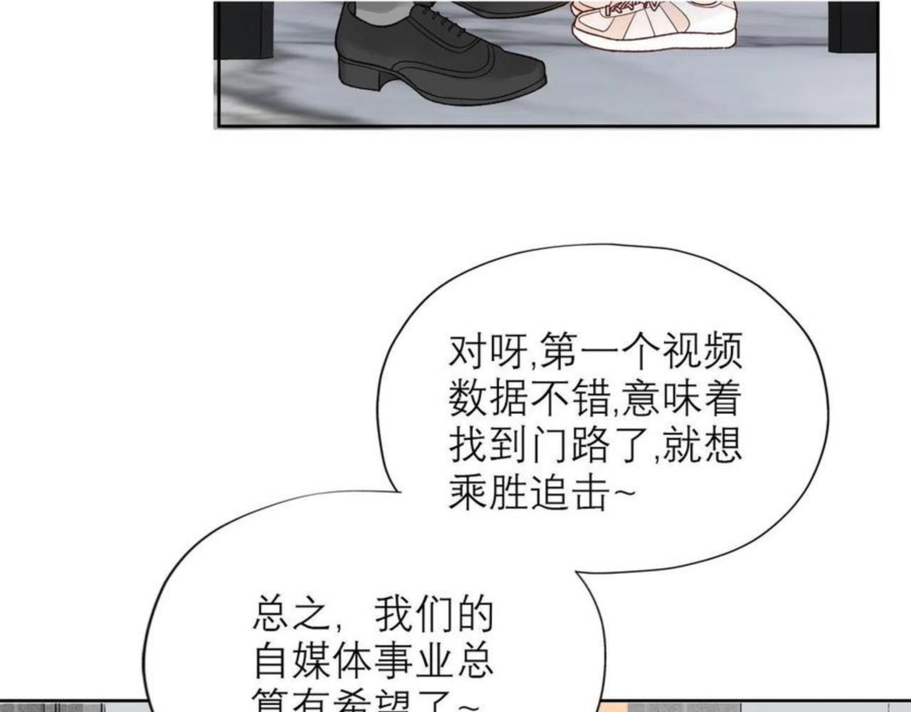 前任战争3-好女孩漫画,第49话 搞事业！69图