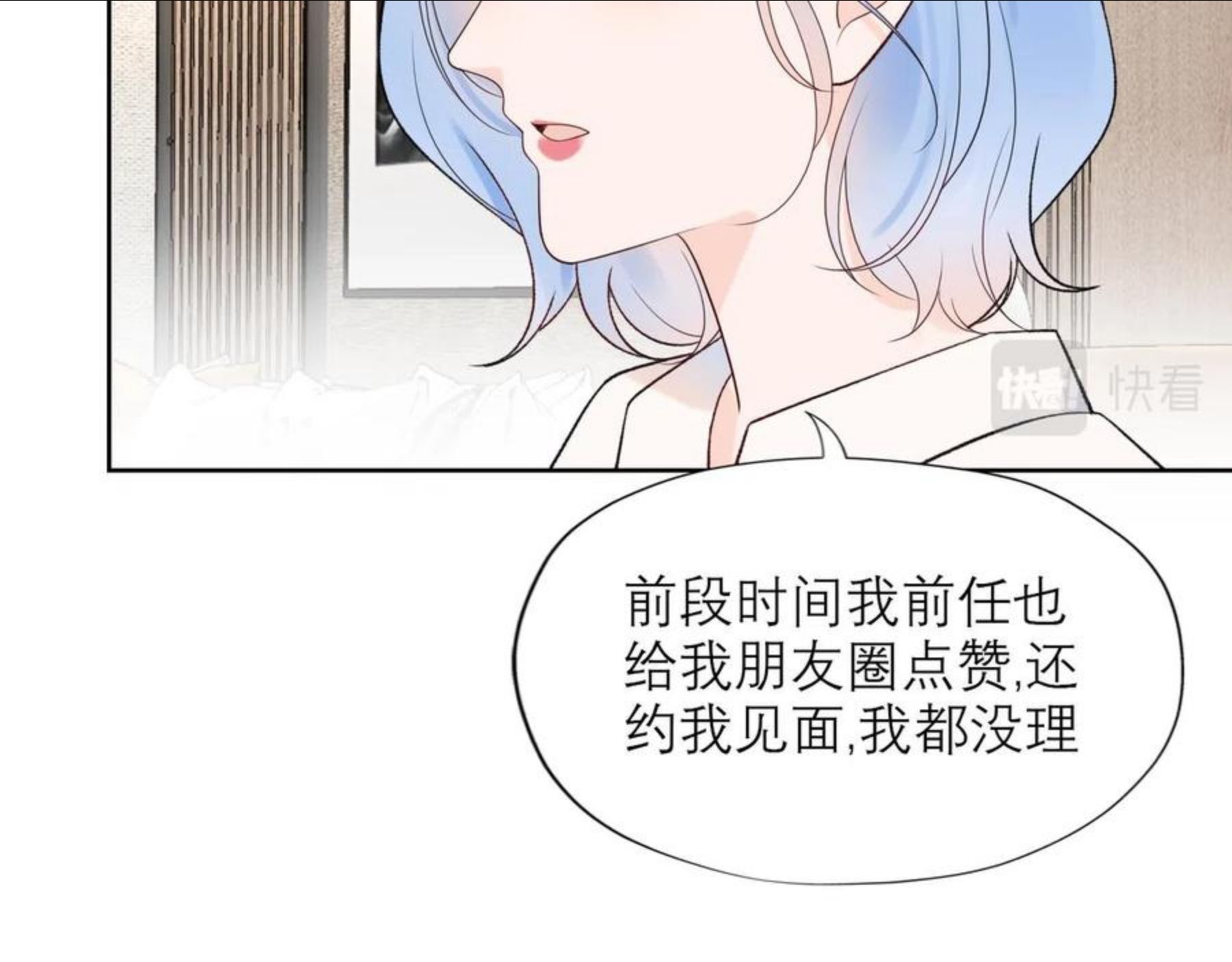 前任战争3-好女孩漫画,第49话 搞事业！43图