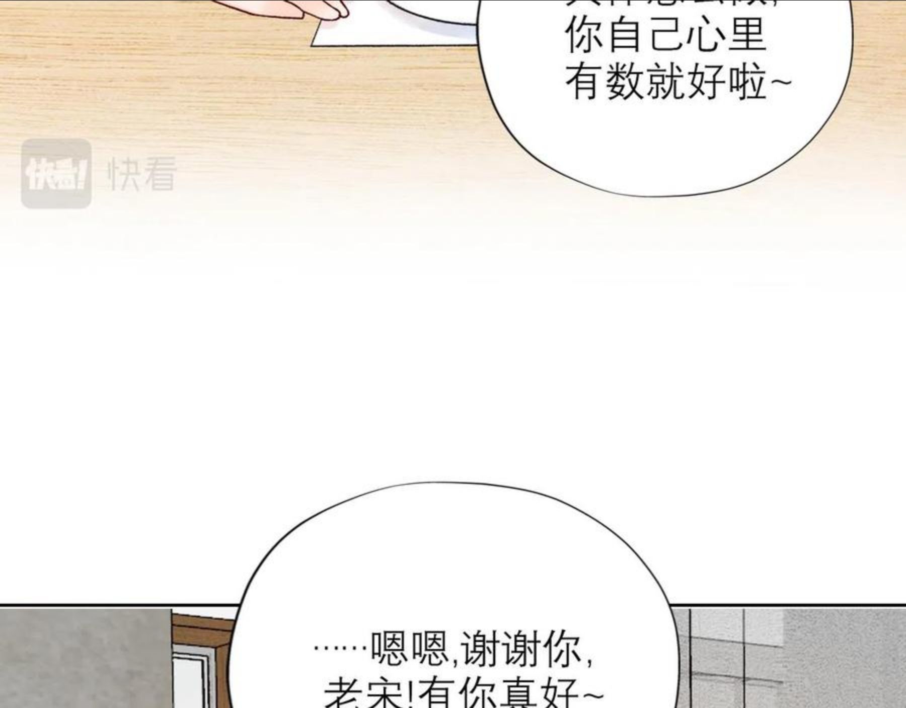 前任战争3-好女孩漫画,第49话 搞事业！90图